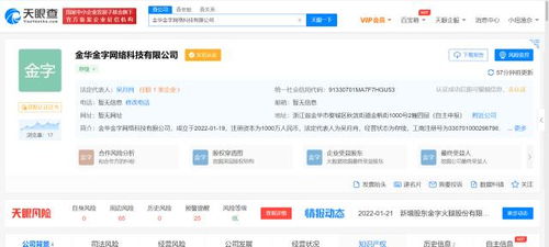 金字火腿拓展數字化布局，成立網絡科技公司，經營范圍涵蓋互聯網銷售與計算機系統服務
